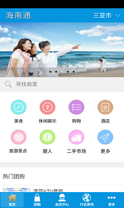 海南通截图1