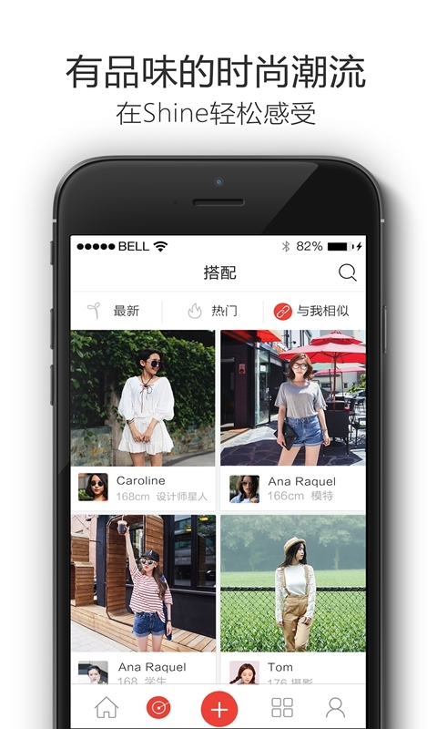 Shine时尚搭配截图2