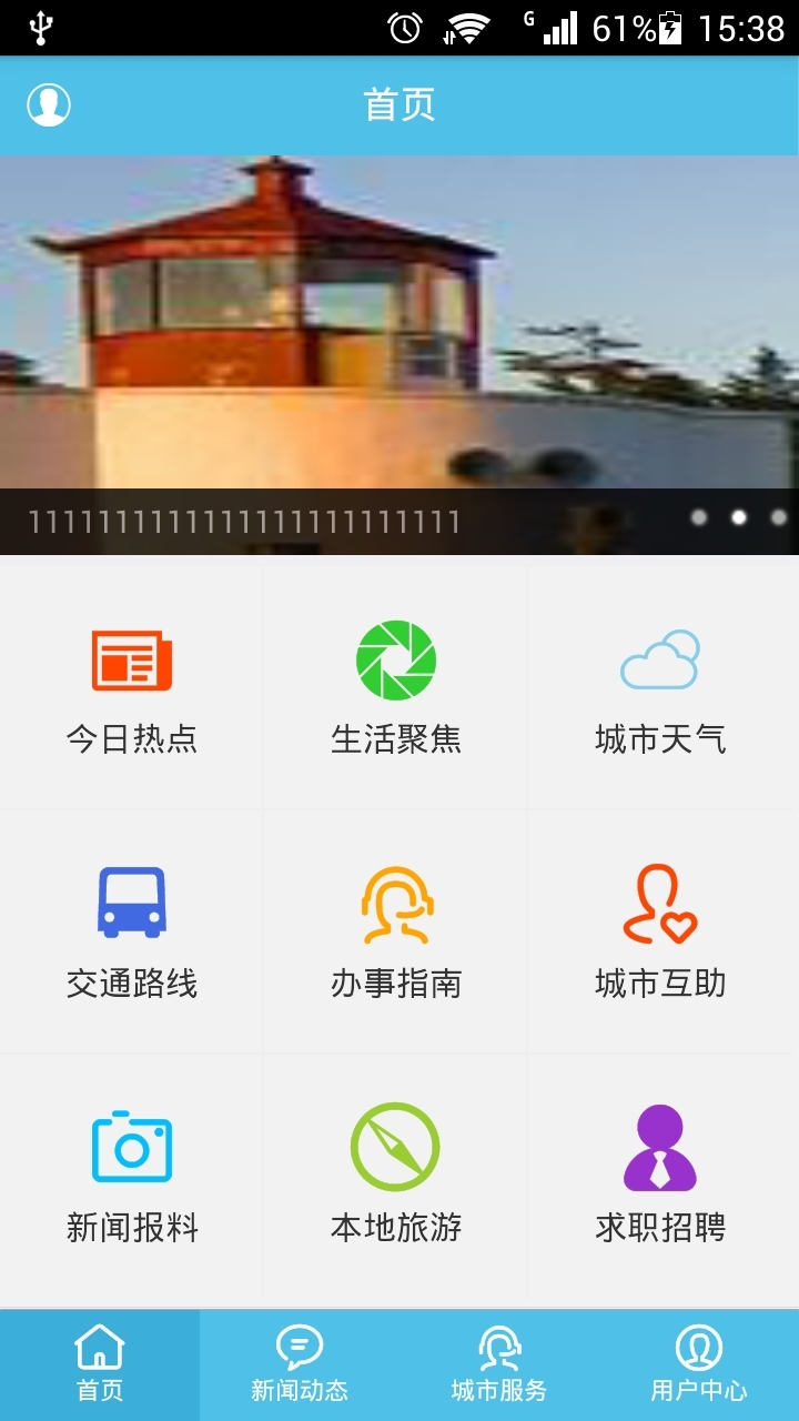 北明移动截图1