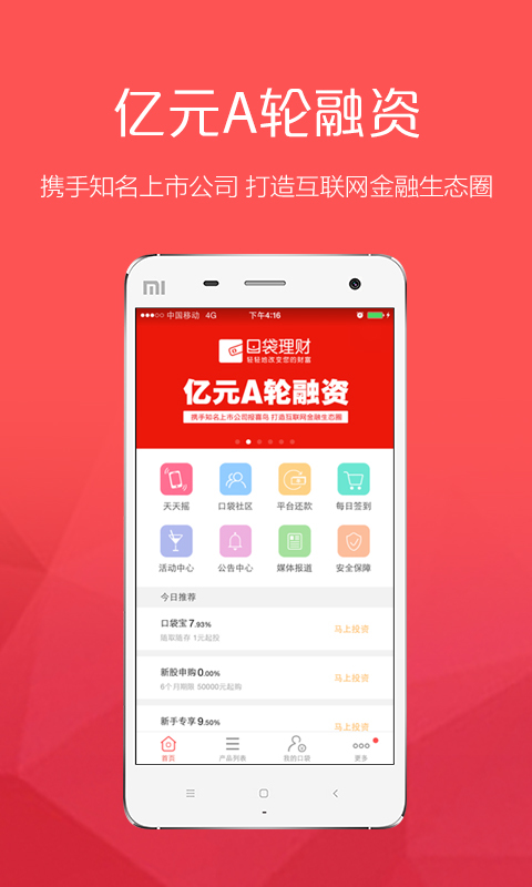 口袋私募截图2