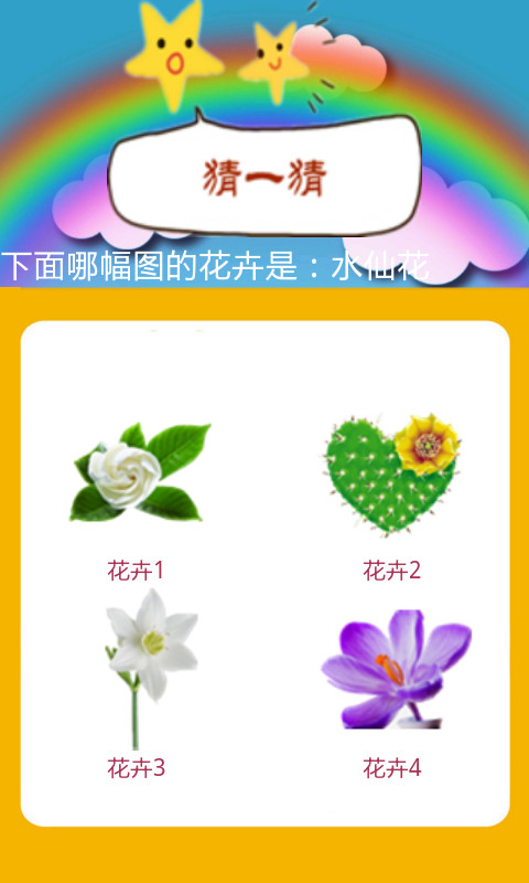 认识花卉宝宝早教截图3