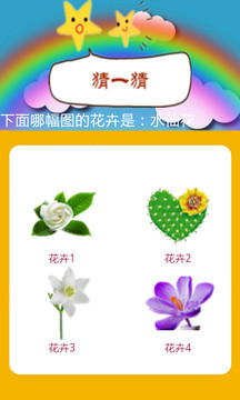 认识花卉宝宝早教截图