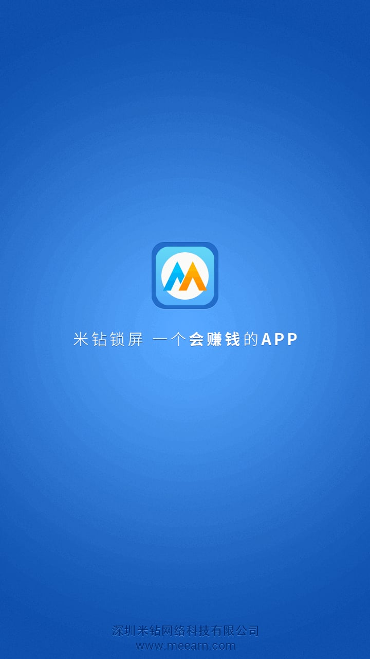 米钻锁屏截图2