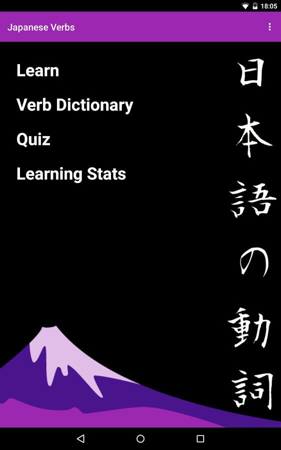 Japanese Verbs截图4