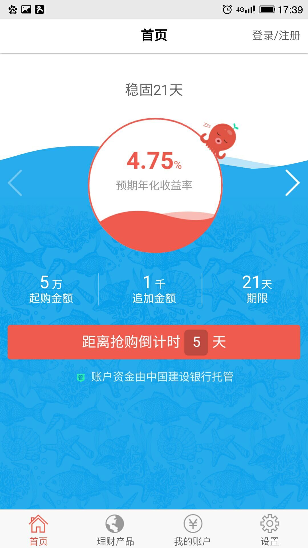 齐鲁资管截图2