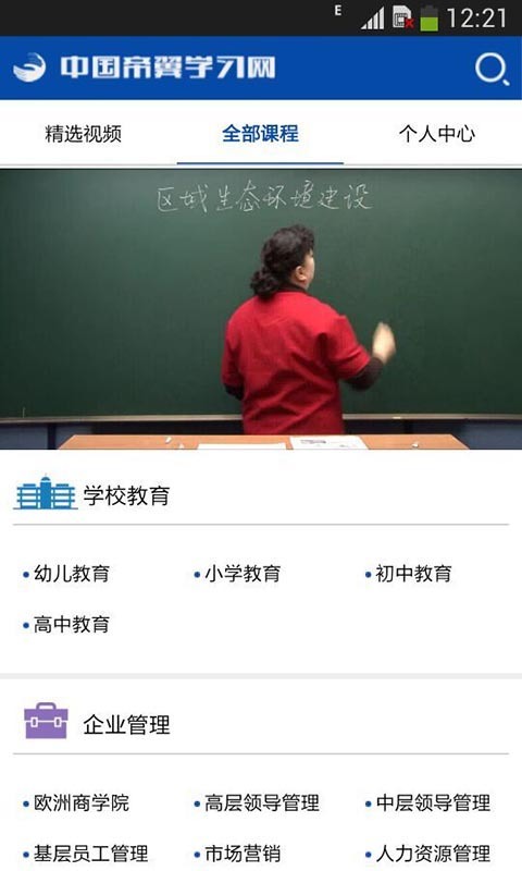 帝翼学习截图4