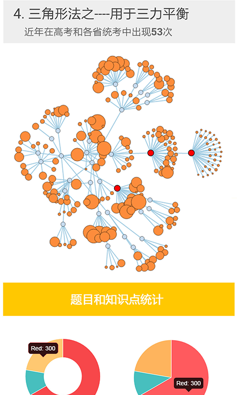 高一物理力学截图5