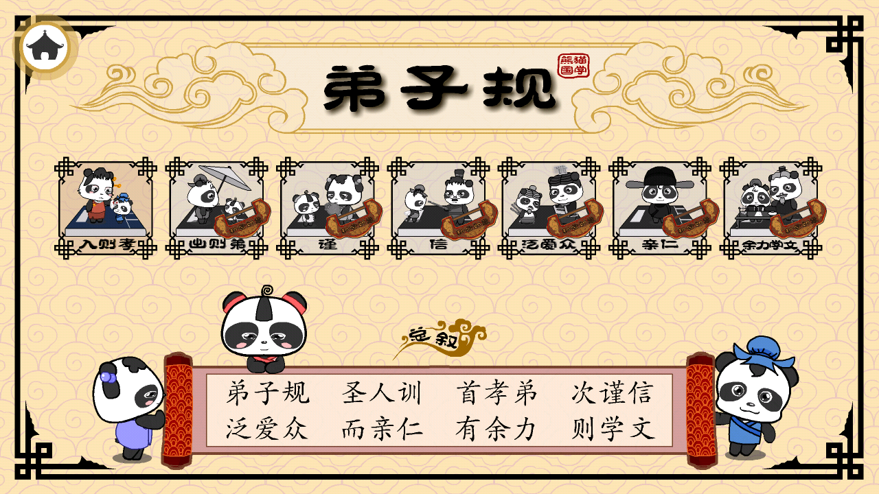 熊猫儿童早教乐园截图2