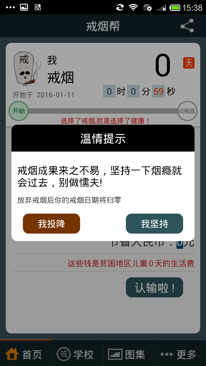 戒烟吗截图4