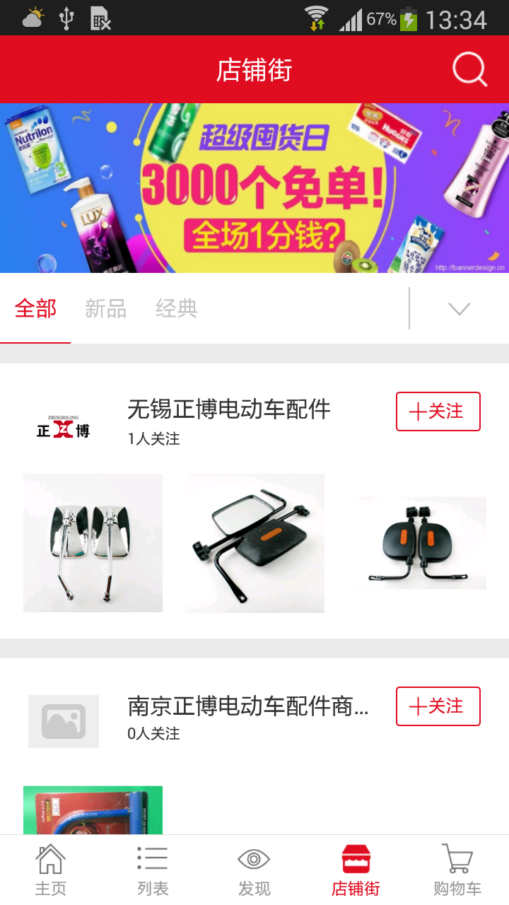 店神截图1