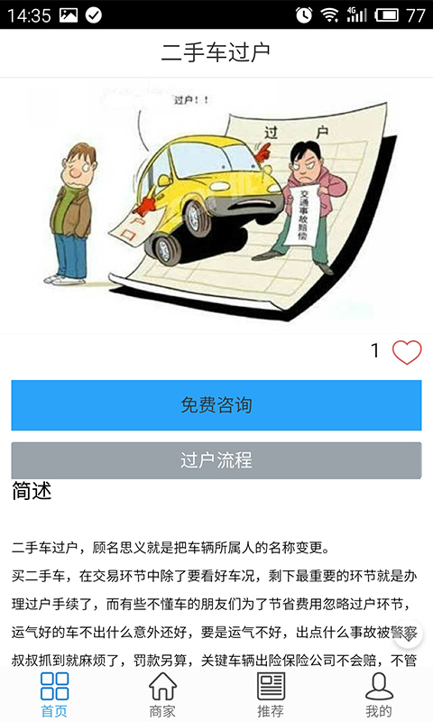 河北二手车截图5