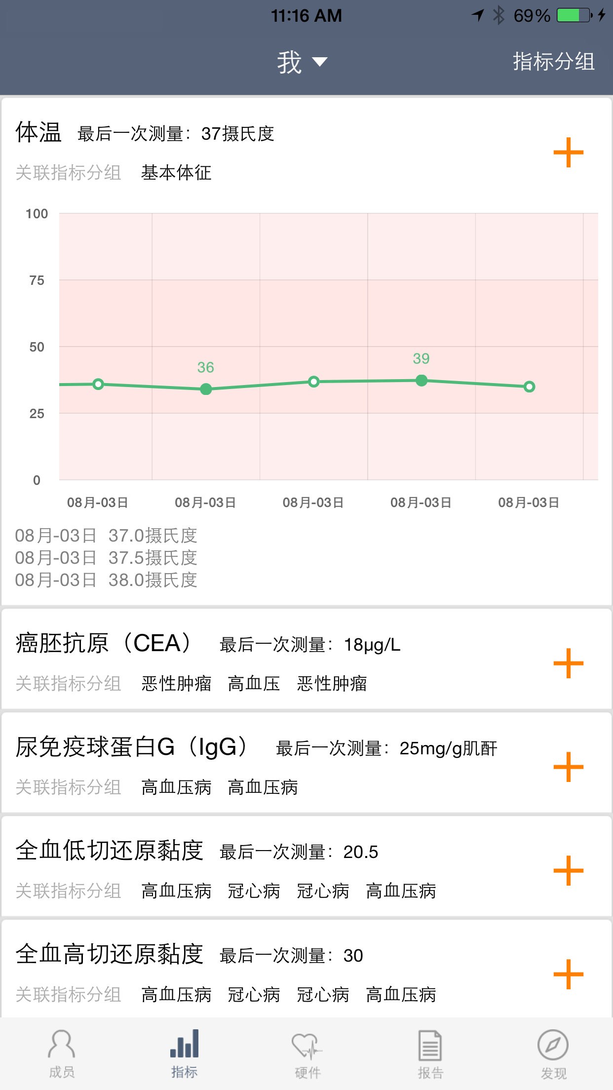 微知健康截图2