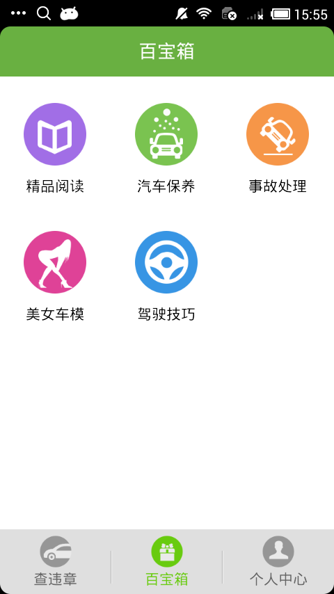 车士邦截图5