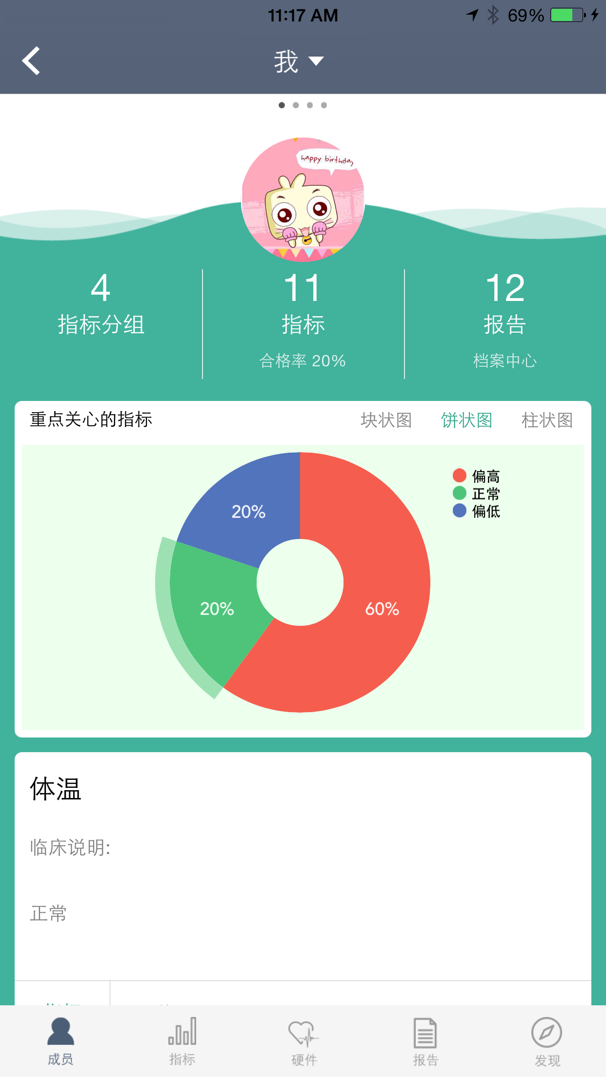 微知健康截图3