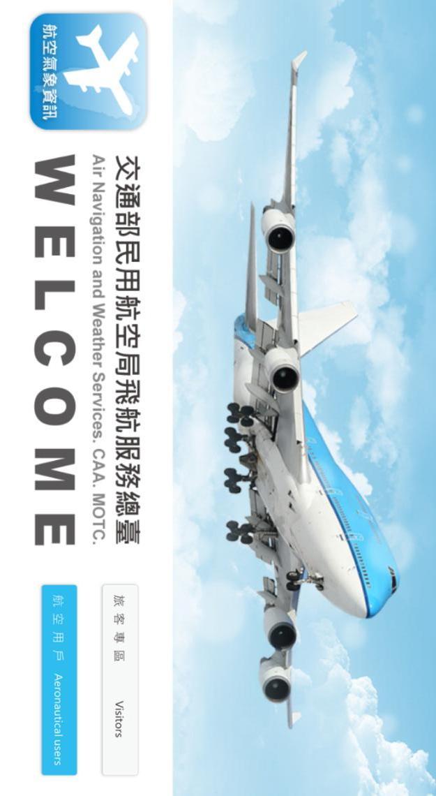 航空氣象資訊截图3