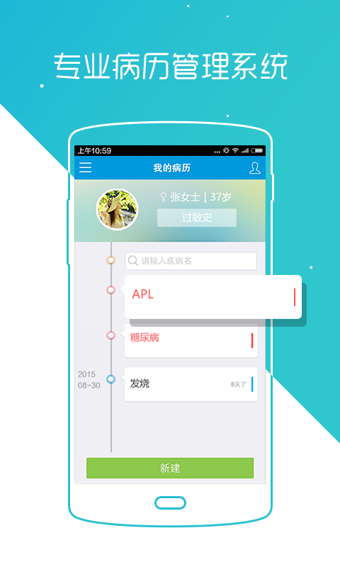 易问医(APL)截图4