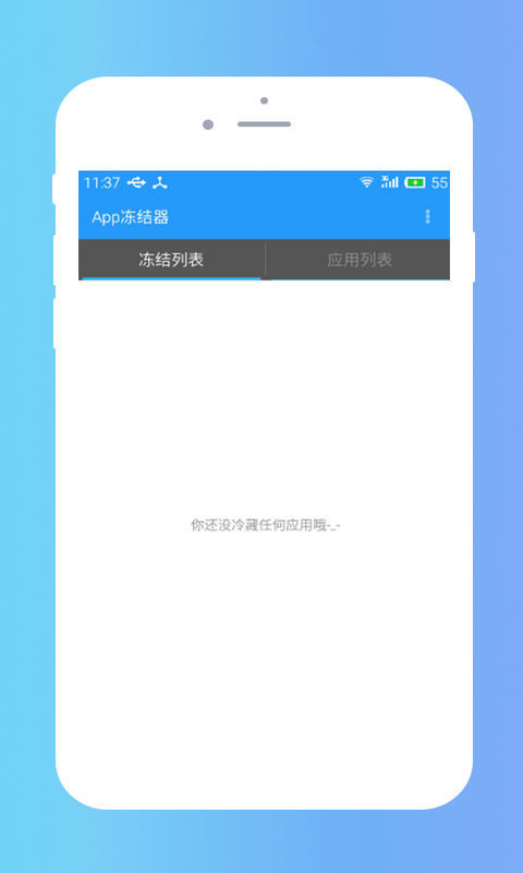 App冻结器截图2