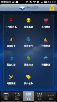 生活氣象截图