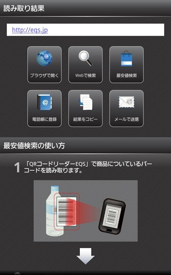 QRコードリーダー EQS截图9