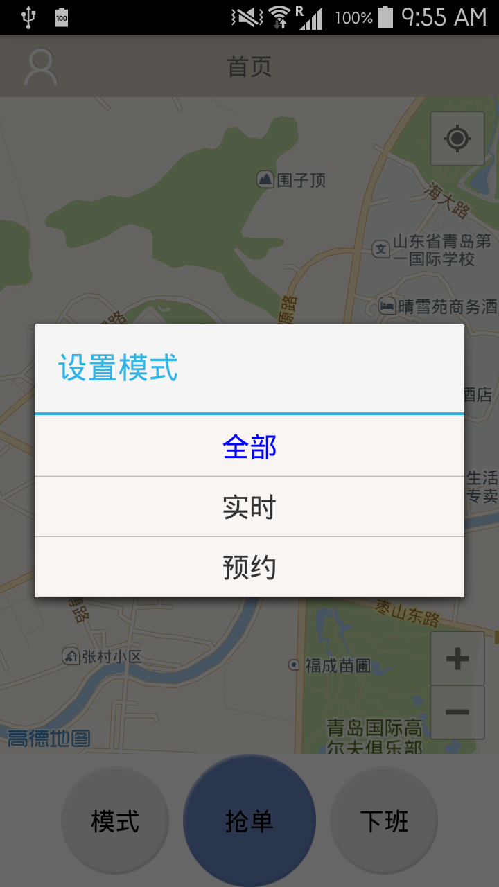 小蹦专车司机端截图2