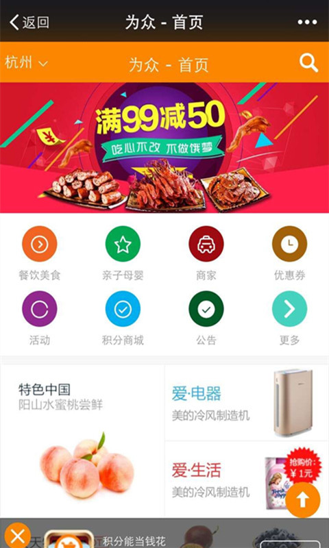 为众便民截图4