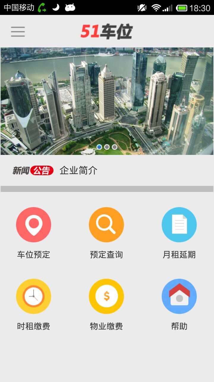 51车位截图5