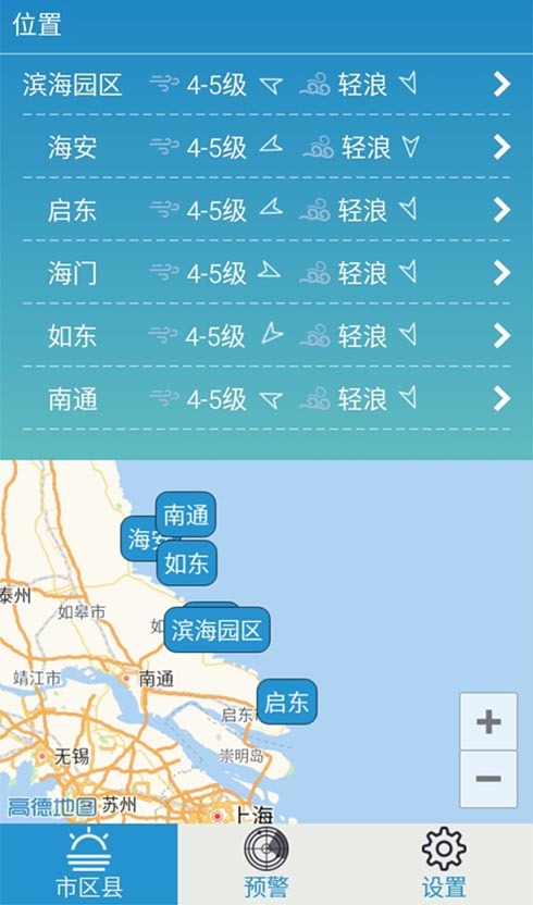 南通海洋预报公众版截图1