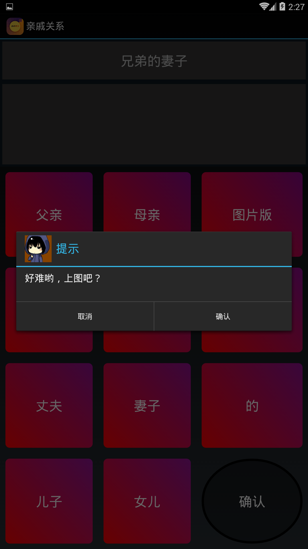 亲戚关系截图2