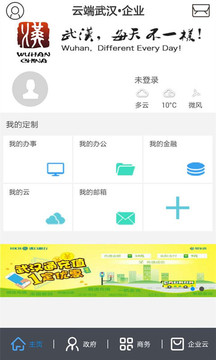 云端武汉•企业截图
