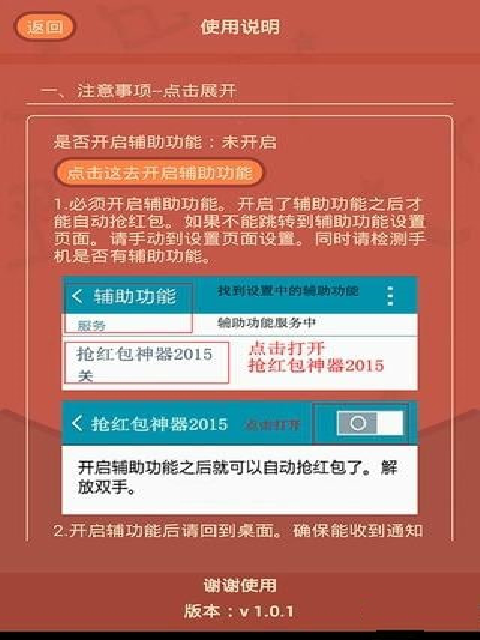 自动抢红包软件截图3