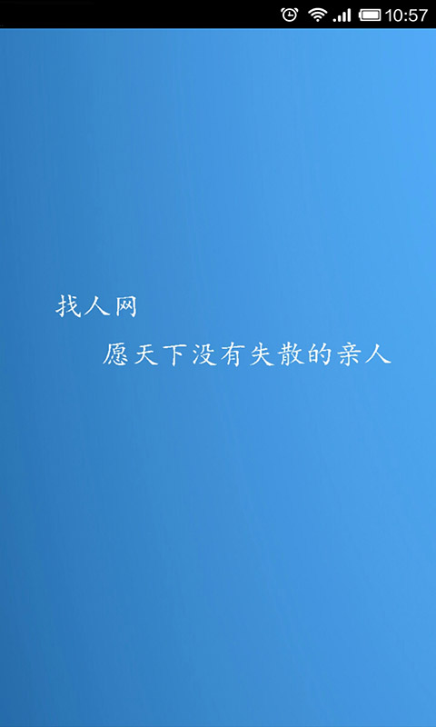 找人网截图5