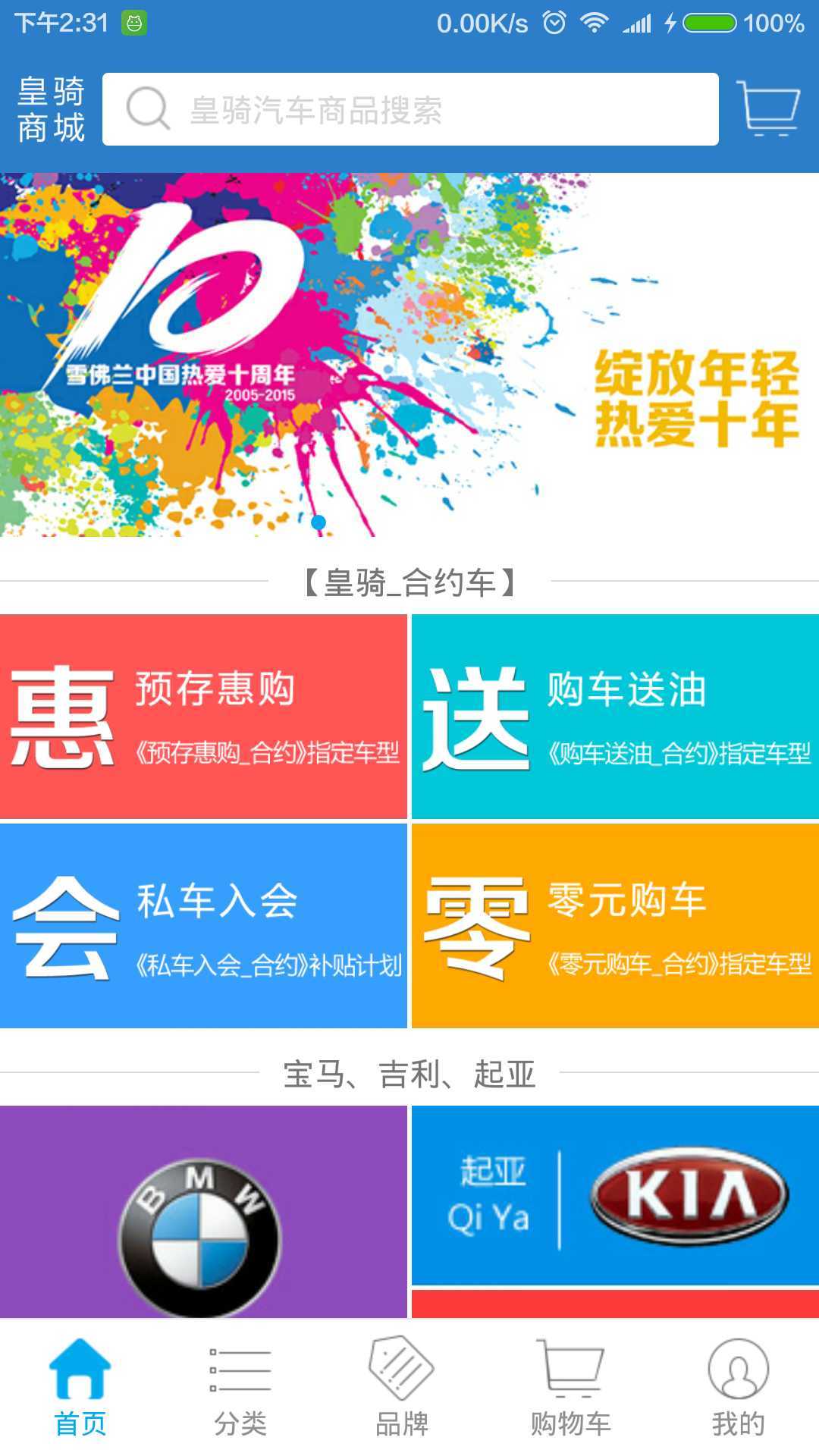 皇骑商城截图2