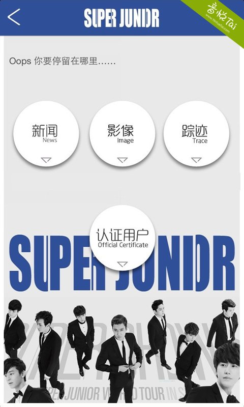 口袋·Super Junior（sj）截图1