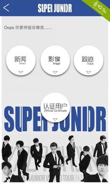 口袋·Super Junior（sj）截图