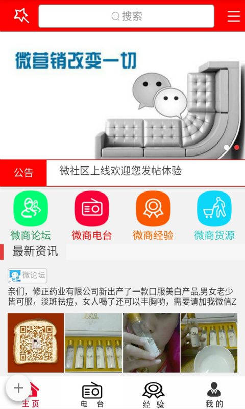 微商怎么做截图4