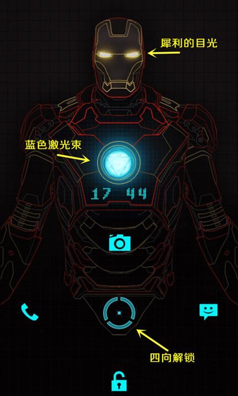 钢铁侠激光锁屏截图1