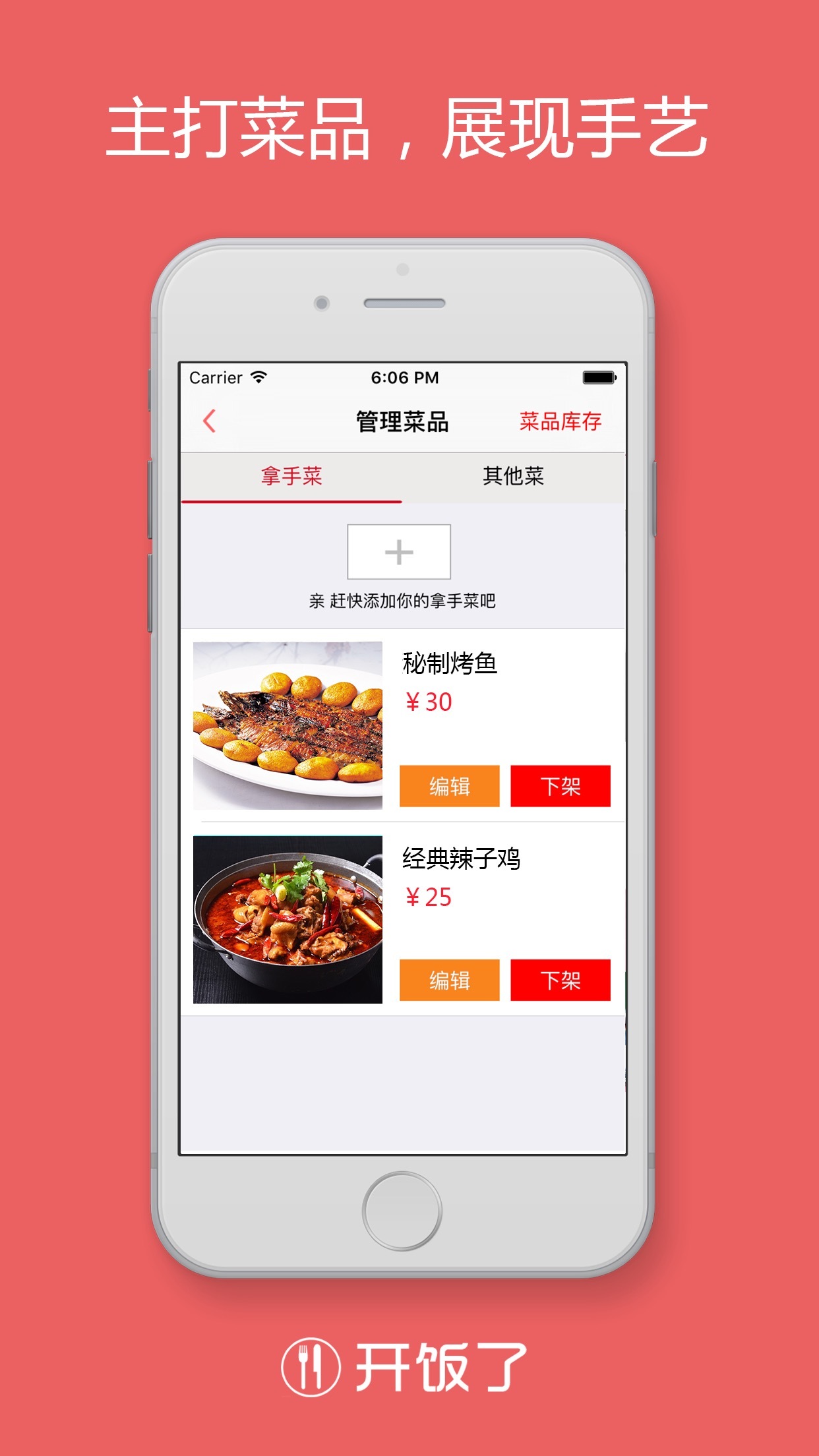 开饭了厨师端截图3