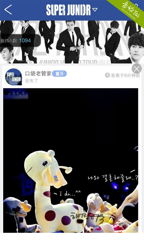 口袋·Super Junior（sj）截图3