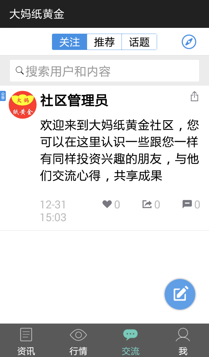 大妈纸黄金截图5