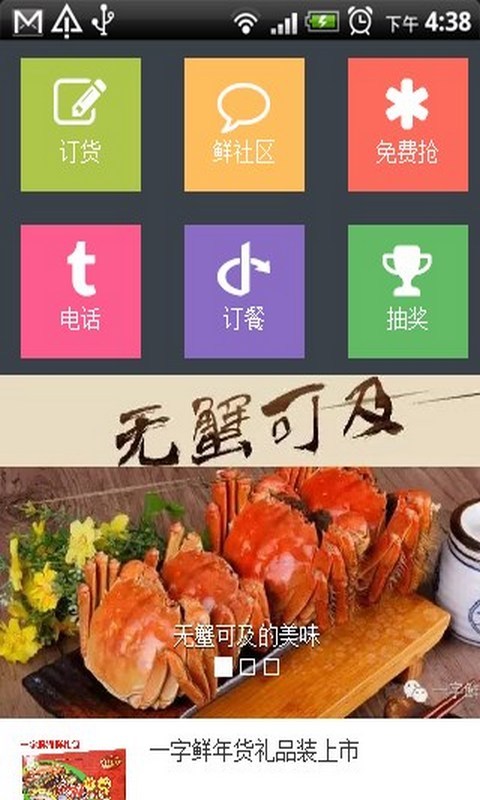 一字鲜截图2