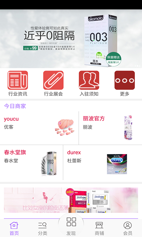 成人用品网截图2