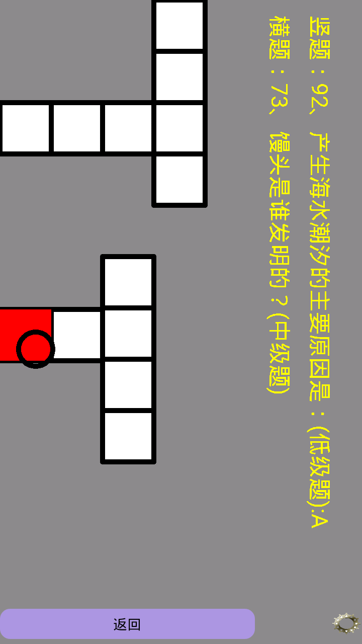 方块填字截图2