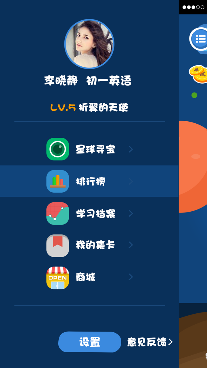 英语幻想家截图3