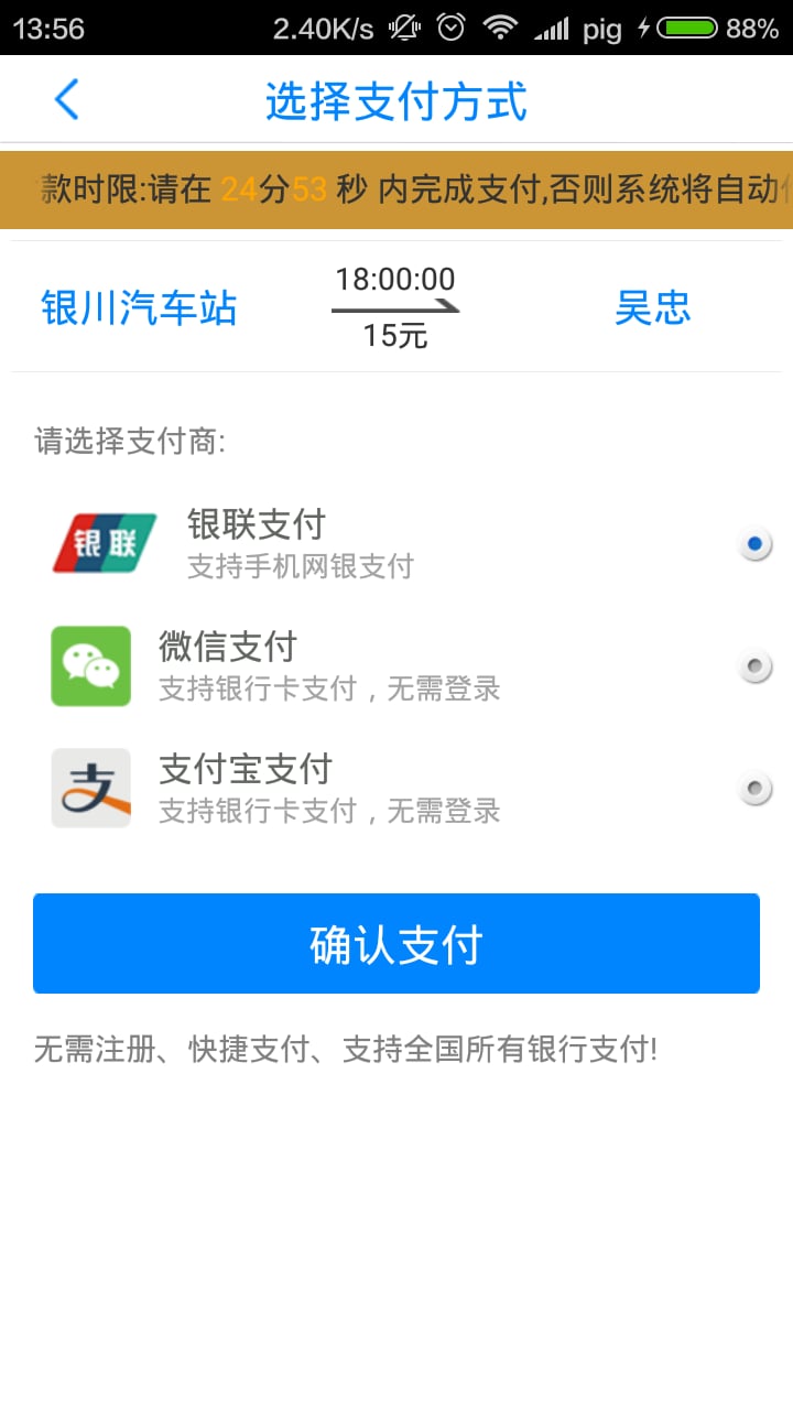 中交票务网截图5