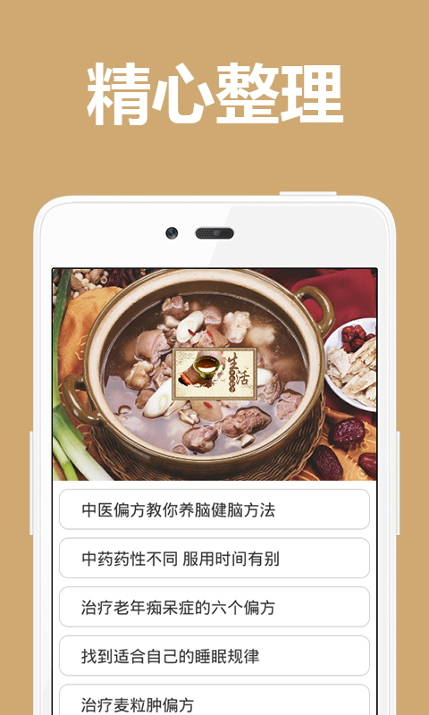中医秘方宝典截图4