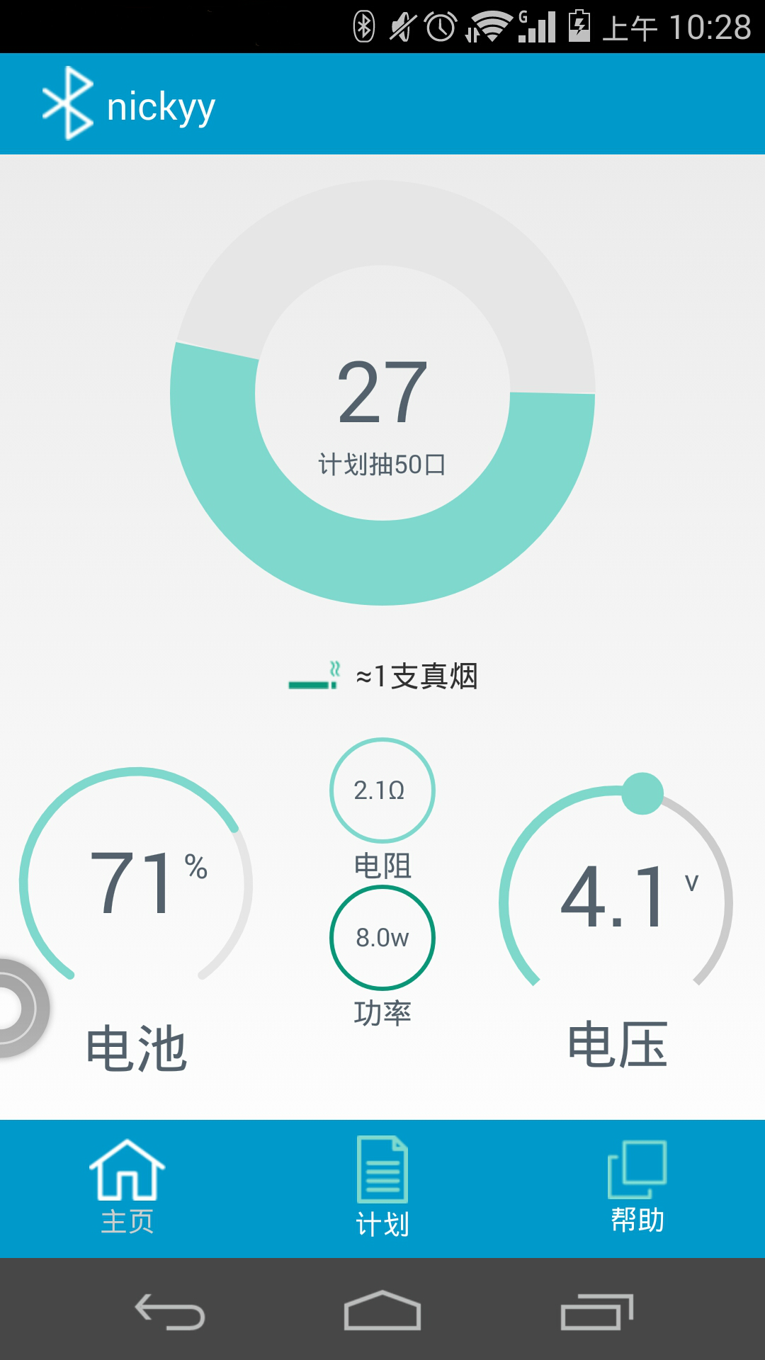 雲享电子烟健康管家截图1