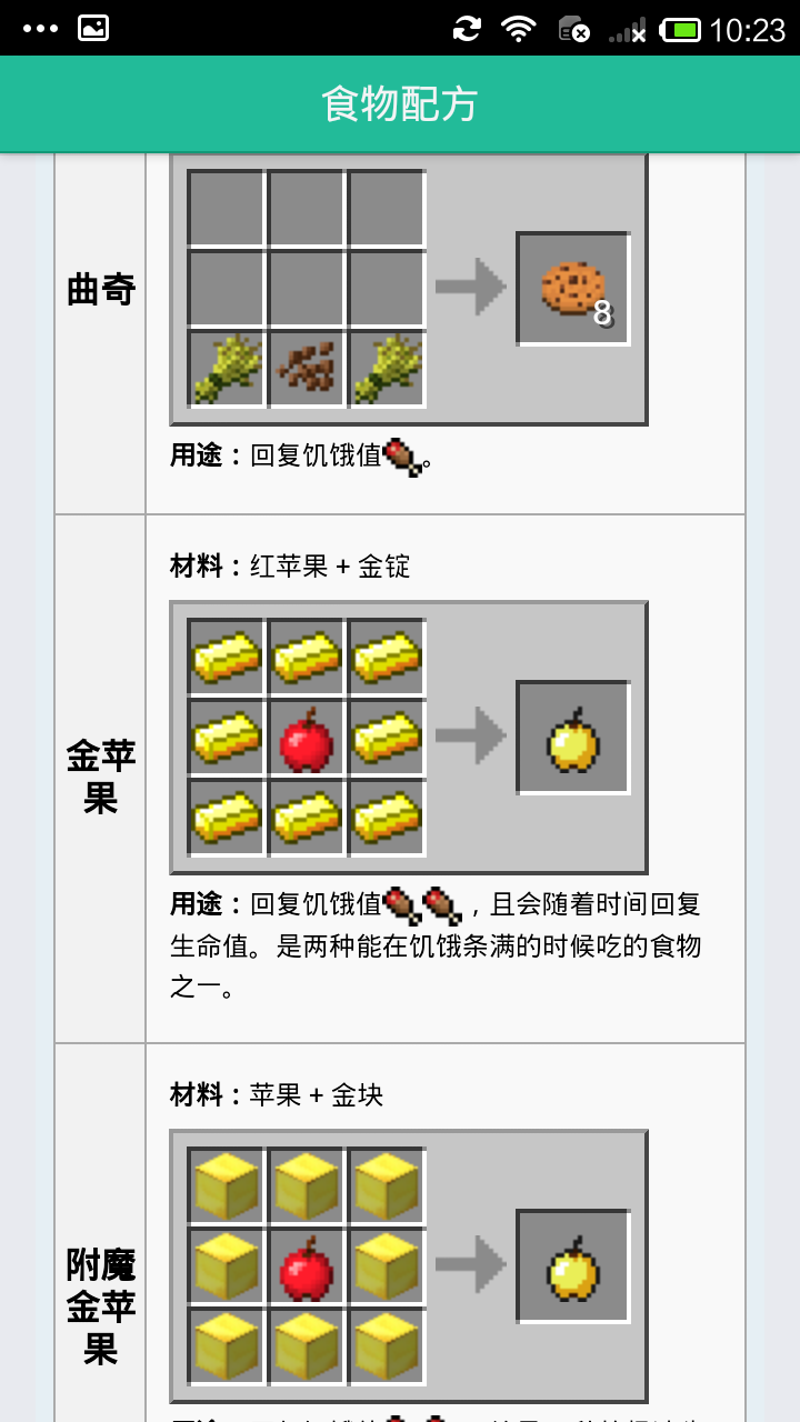 我的世界攻略合成截图3