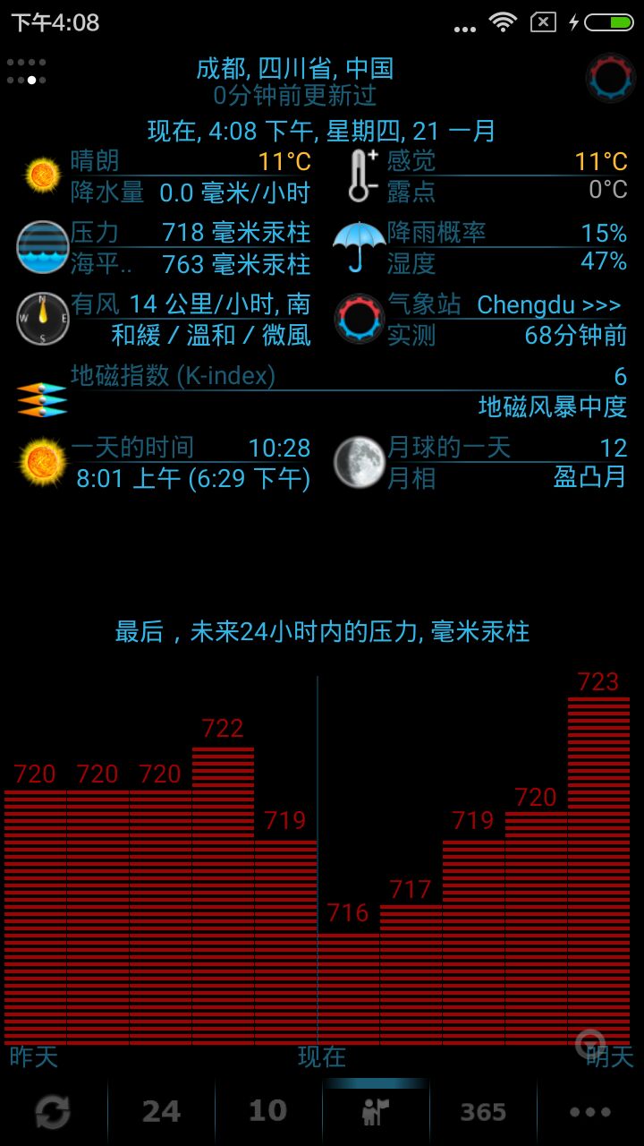 实况天气截图5