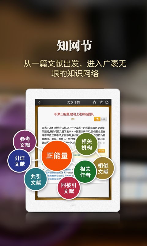 中国知网pad版截图3