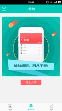 7块糖截图